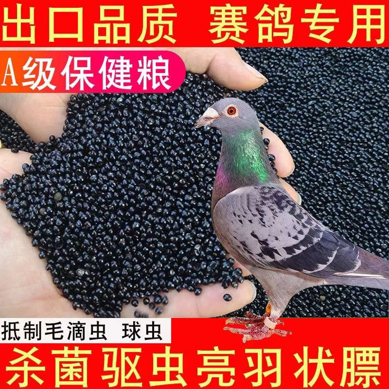 花椒籽喂鸽子饲料（宠物鸽粮），5斤装