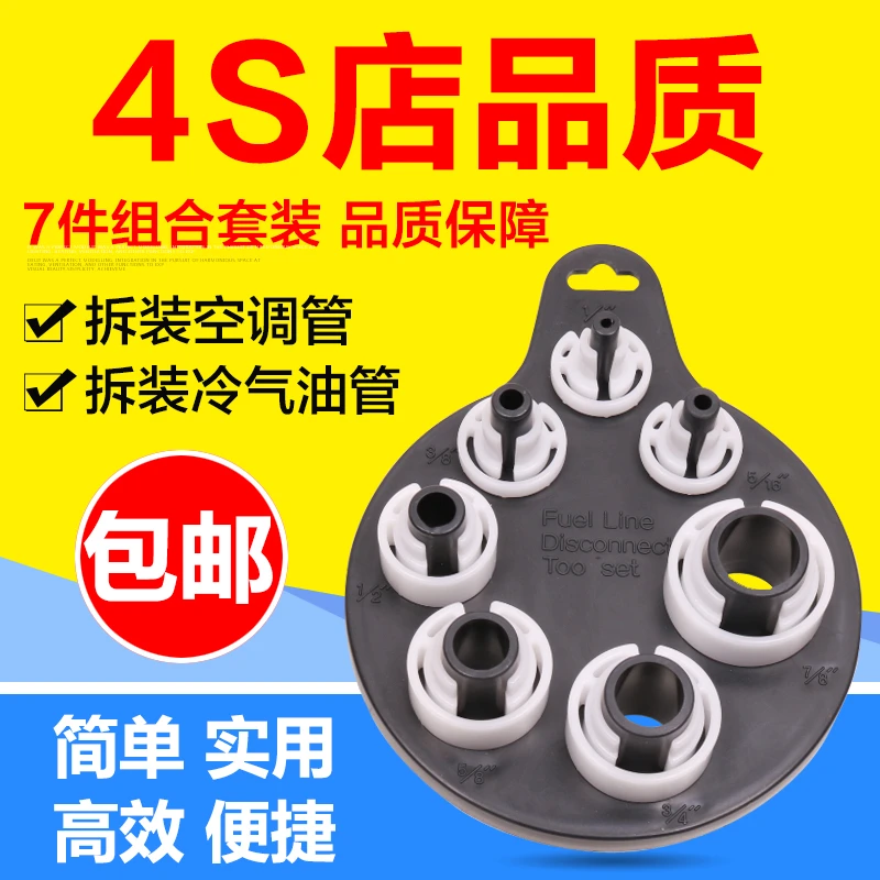 空调管拆卸冷气油管拆卸器7件套汽车空调维修拆卸工具卡子汽保汽