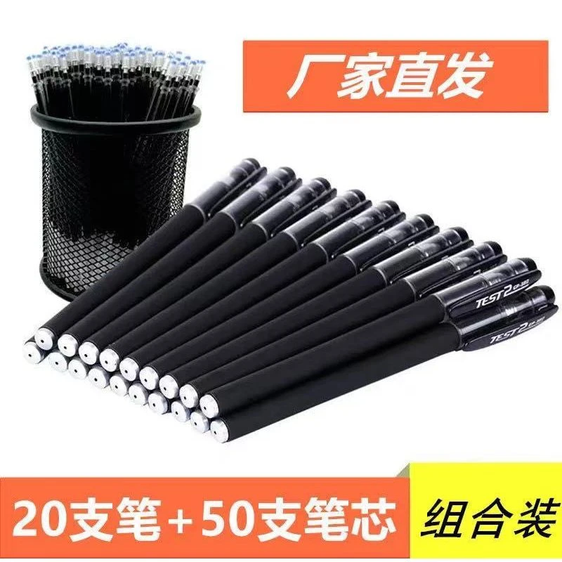 黑色中性笔  小学初中高中  通用   【20支笔+50支笔芯】