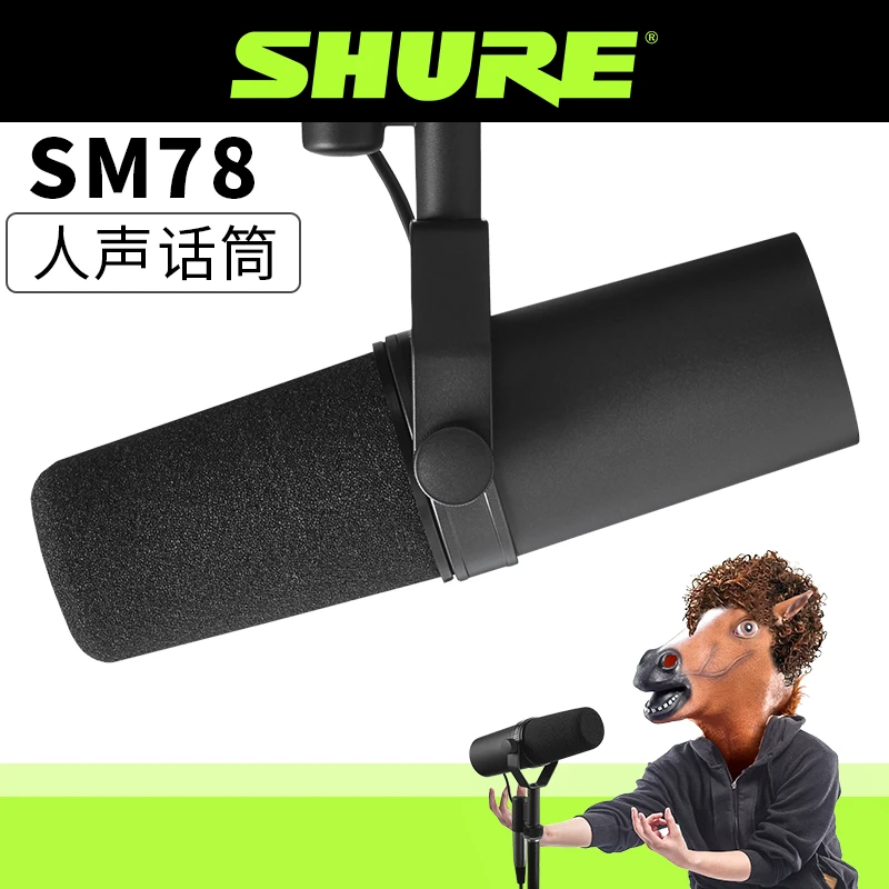 Shure/舒尔 SM7B电台广播主播录音直播话筒 愤怒的调音师