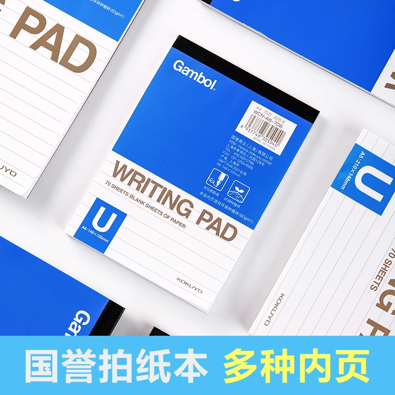 【主播推荐】【顾奈】KOKUYO国誉上翻草稿本拍纸本A4空白胶装