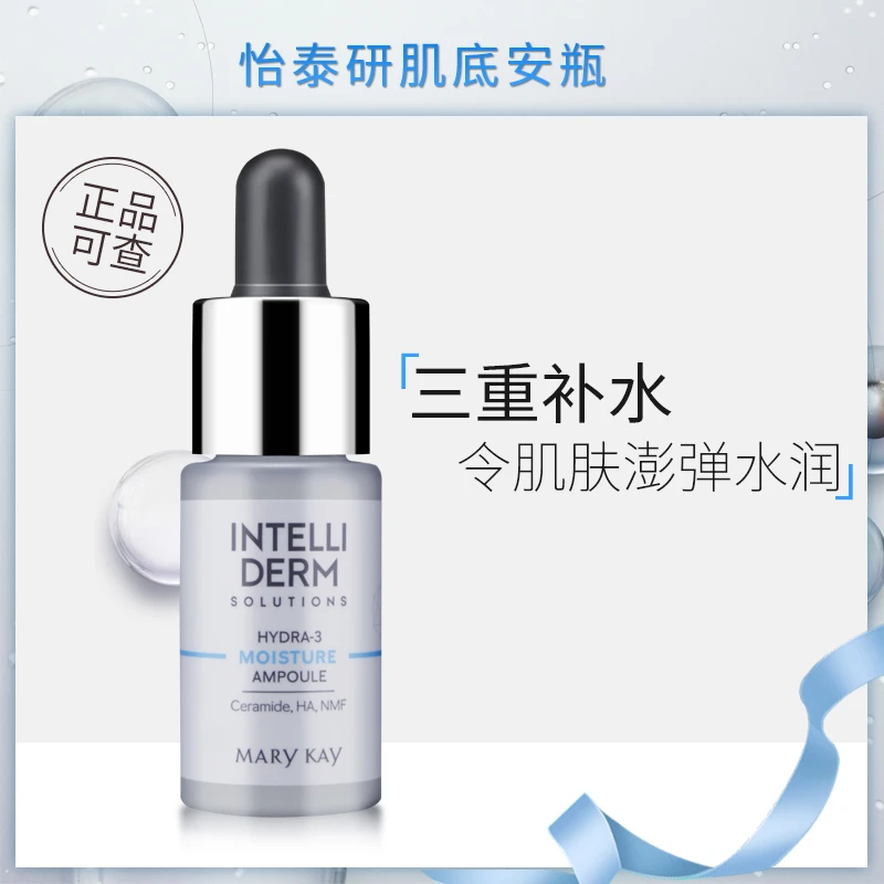 （深层补水）玫琳凯怡泰研肌底安瓶三重水光维稳保湿26年11月