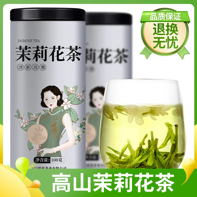 茉莉花茶100克 银色罐装 横县茉莉花茶 花草茶 买三送手提袋