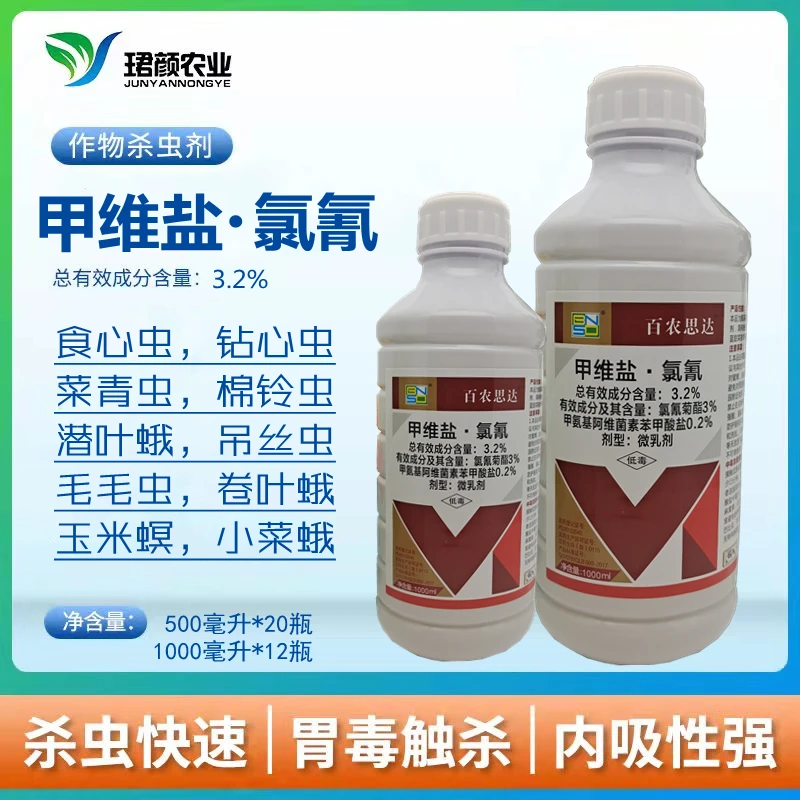 珺颜3.2%甲维盐氯氰作物杀虫剂