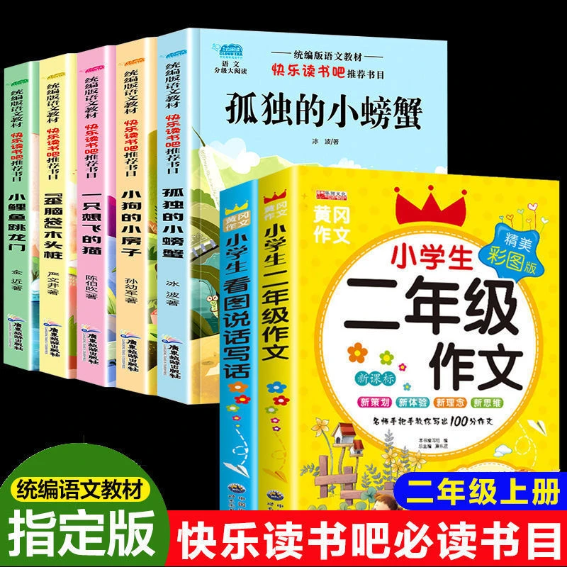 小鲤鱼跳龙门二年级课外阅读书注音版上册必读快乐读书吧神笔马良