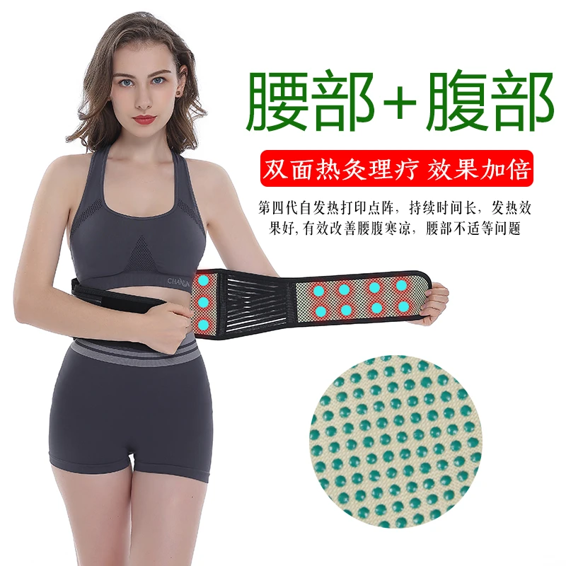 不带钢板夏季轻薄透气护腰带内穿隐形自发热磁疗窄款腰围保暖腰脱