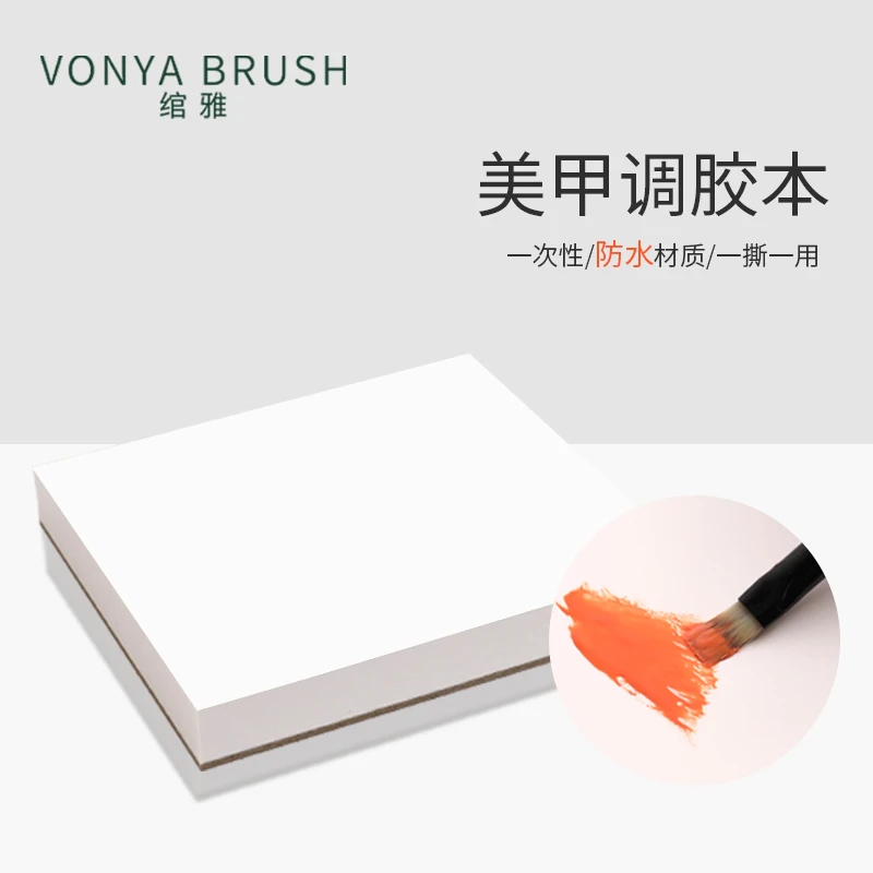 绾雅可撕式防水一次性多功能调色板调胶纸双面可用搅搅粉美甲工具