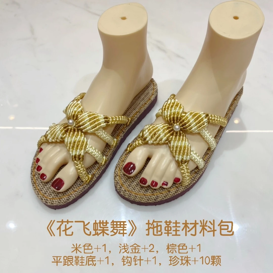 美！新款拖鞋材料包<花飞蝶舞>DIY手工编织凉鞋防滑夏季不是成品