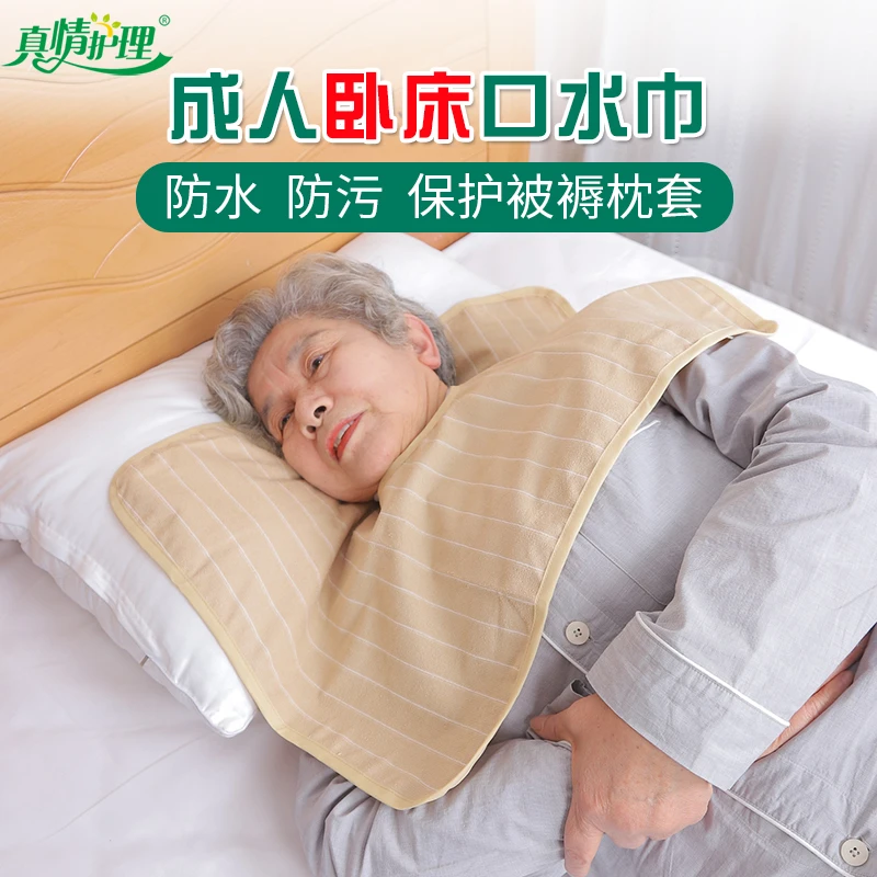 卧床老人专用口水巾躺用饭兜成人吃饭围嘴加大可洗喂食饭防漏防水
