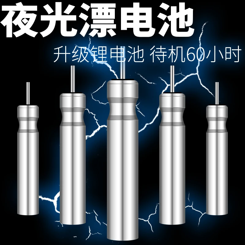 Chuanzuo/川作钓鱼电子漂夜光漂电池通用浮漂的小电池5枚装夜钓