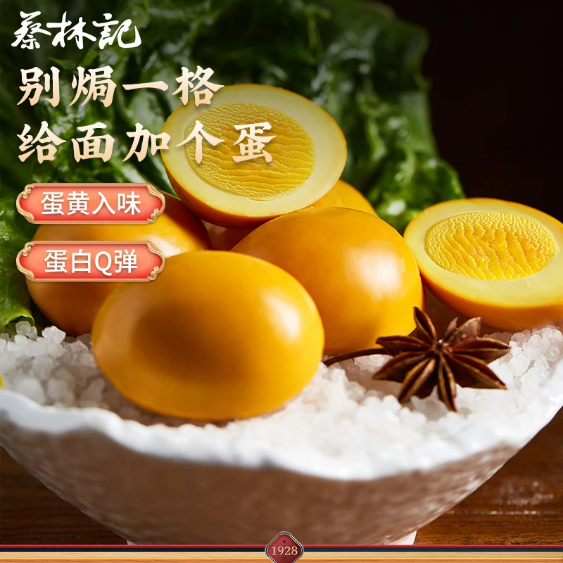 蔡林记即食真空盐焗卤蛋30g*7枚小包装卤香食用方便速食小吃浓郁