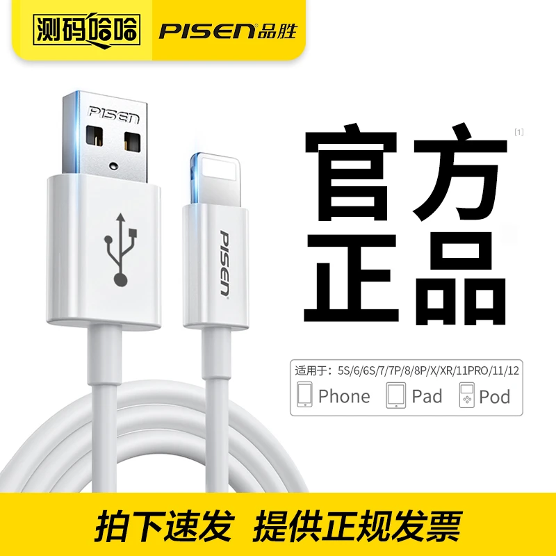 品胜快充数据线适用苹果iPhone14手机12/13pro 8plus xsmax充电线