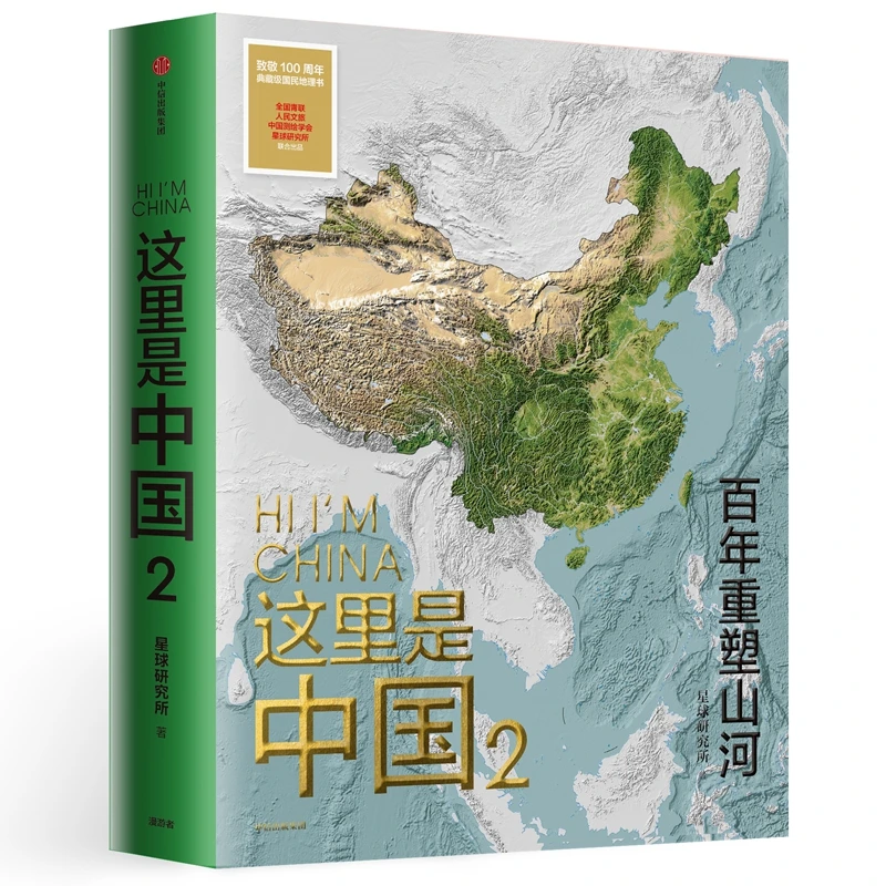 这里是中国2  星球研究所 中国青藏高原研究会