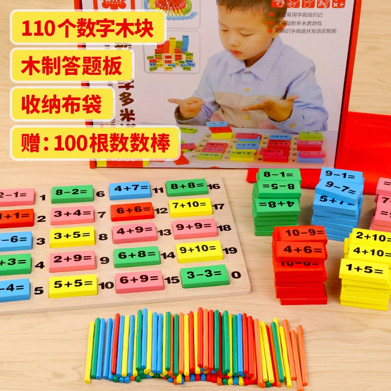 幼儿园学前数学算术教具儿童加减法数字运算多米诺骨牌积木算数棒