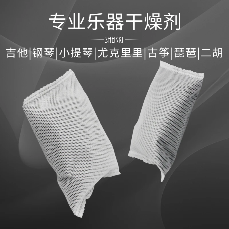 专业乐器干燥剂 防潮除湿防霉包 活性炭包吉他钢琴小提琴古筝吸湿