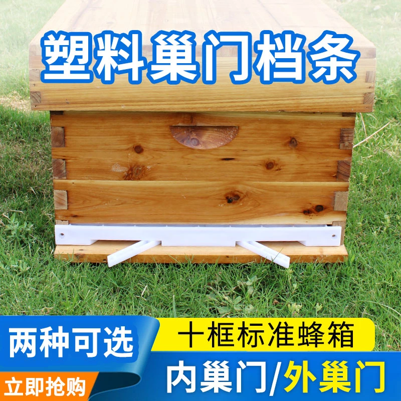 鑫瑞征蜂箱巢门挡条塑料内巢门外置巢门蜜蜂进出巢门防逃养蜂工具