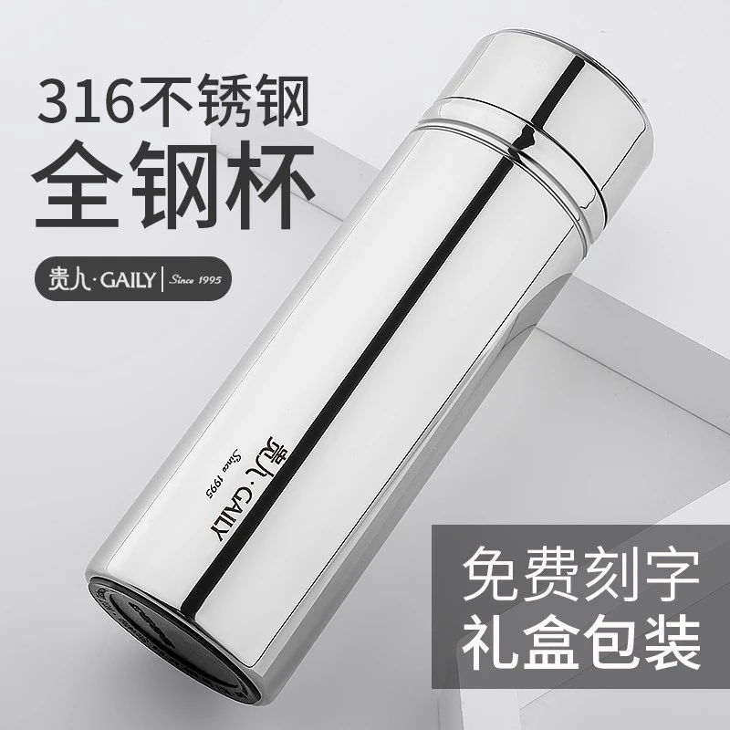 贵人全钢316保温杯男士款茶杯大容量不锈钢水杯高档茶水分离泡茶