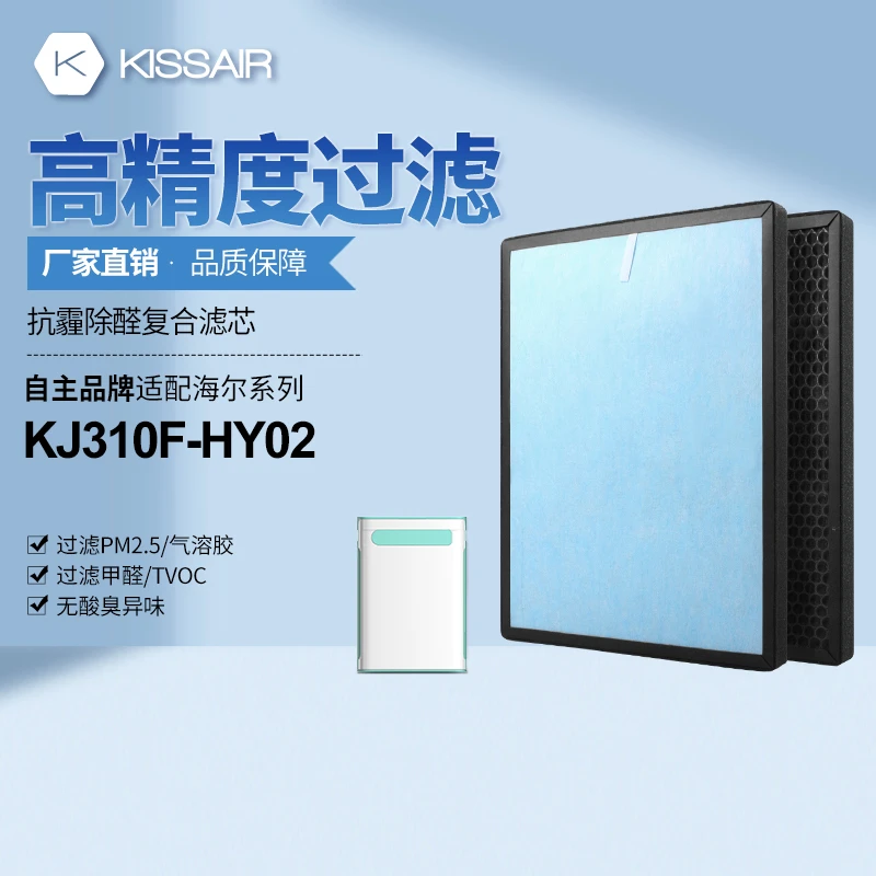适配海尔母婴家用智能空气净化器过滤网KJ310F-HY02复合滤芯套装
