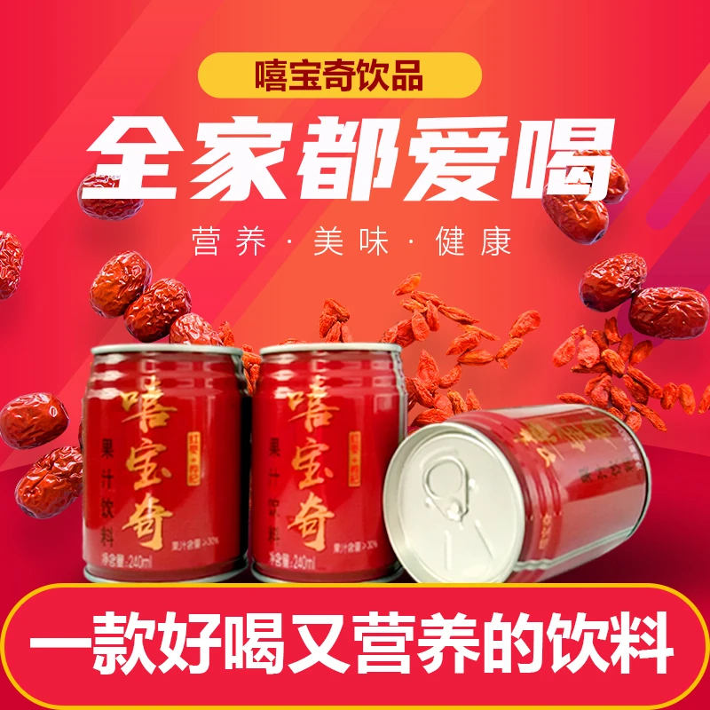 嘻宝奇 红枣汁+枸杞浓缩汁 240*6罐装营养 碳水 便携 养生饮品
