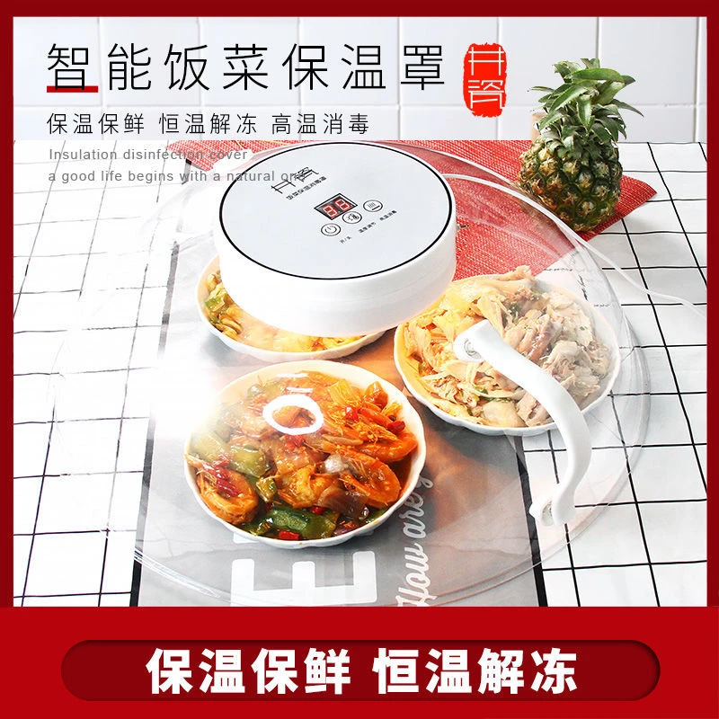 井瓷智能恒温饭菜保温罩电加热菜罩保温神器餐桌罩透明防尘保温板