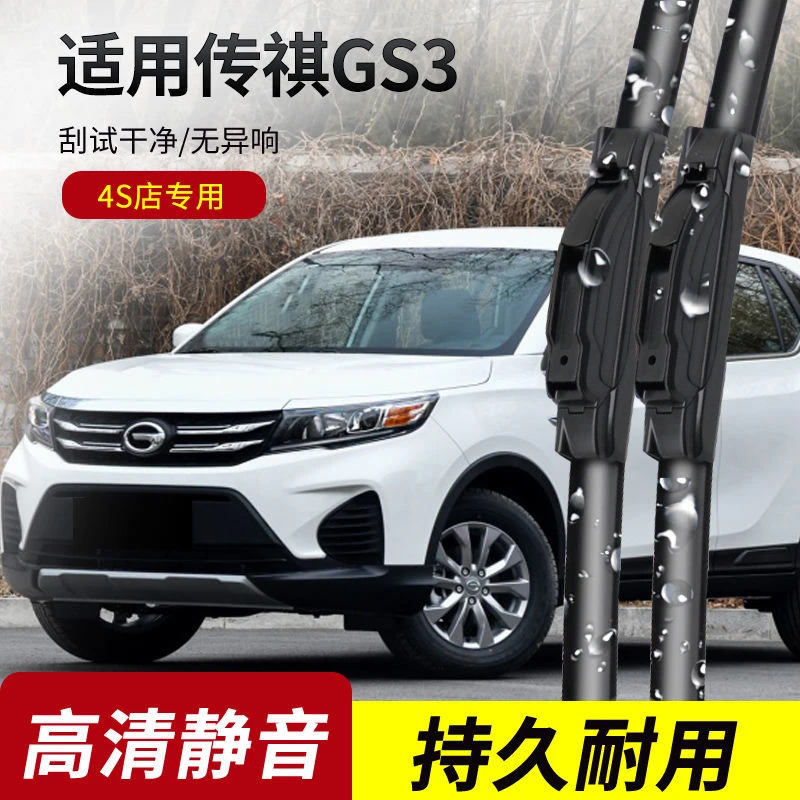 传祺GS3雨刮器2016-17-18-19-20-21年款传奇原装专用无骨雨刷片