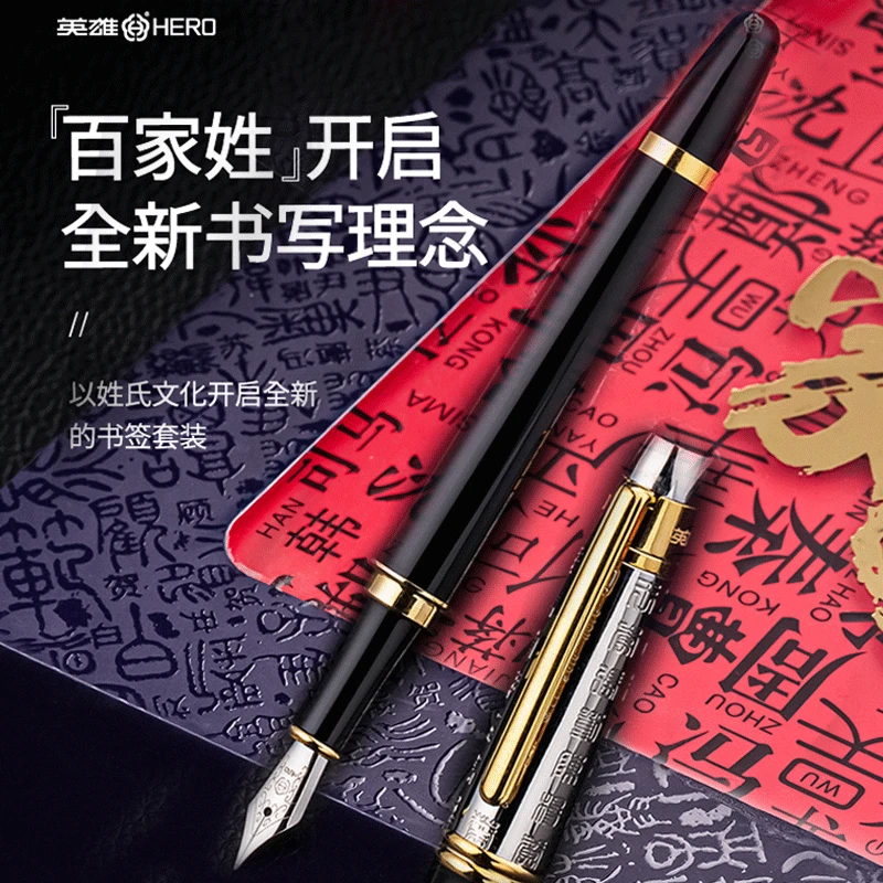 HERO/英雄钢笔H619百家姓礼盒装礼物送礼老师领导成人商务复古风
