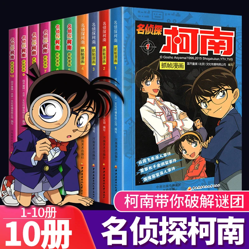 名侦探柯南剧场版漫画书1-10册