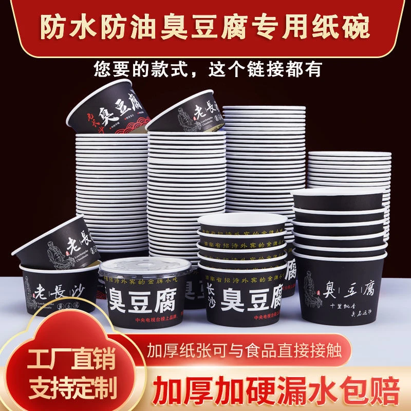 老长沙臭豆腐碗纸碗商用一次性碗可配盖外卖专用批圆形加厚打包盒