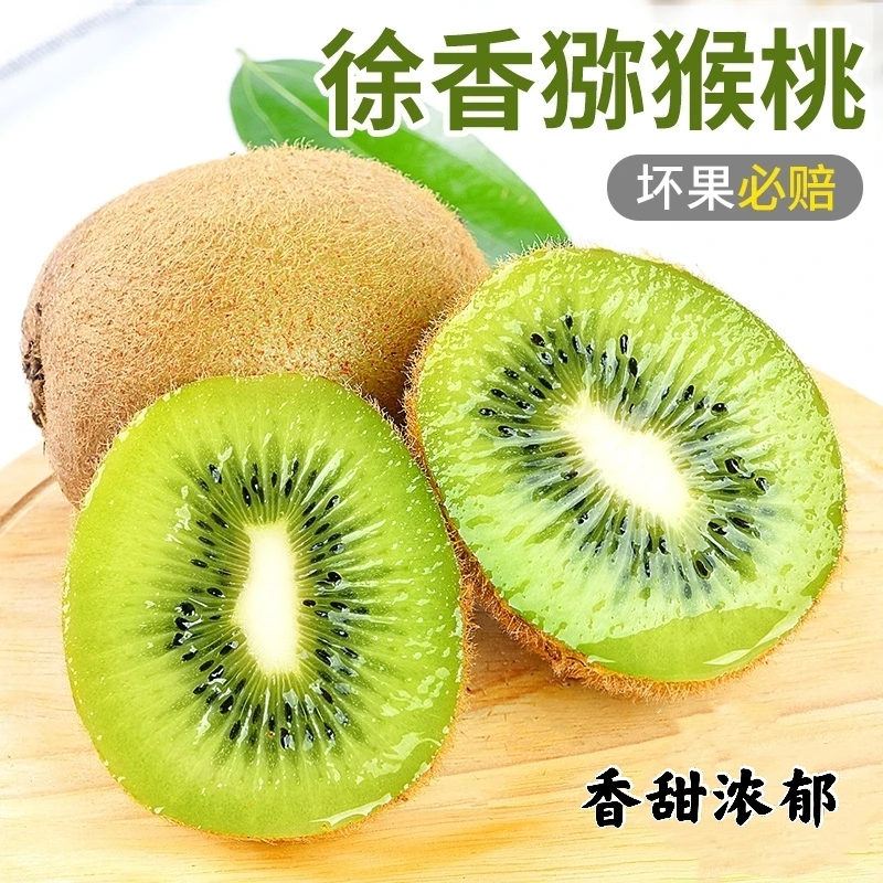 【江小芳和郭大胖】陕西徐香猕猴桃新鲜应季净重4.5斤包邮