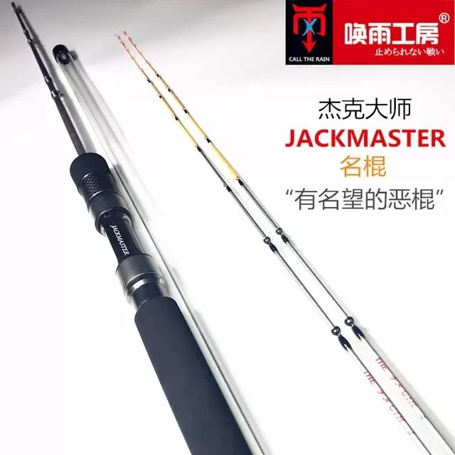 jackmaster杰克大师名棍筏竿高级筏钓竿全富士桥筏海阀钓湖筏鱼竿