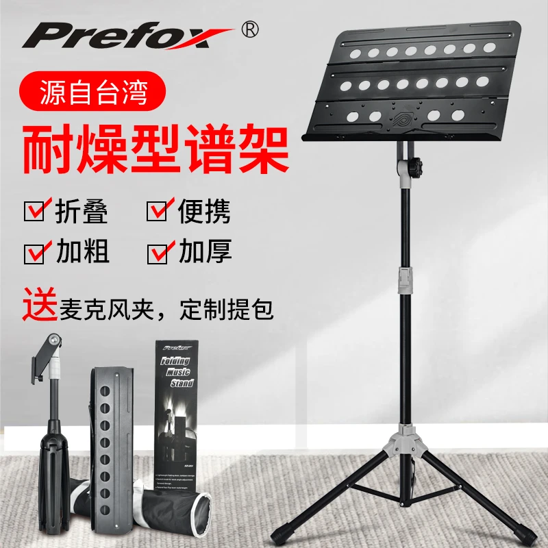 Prefox 谱架乐谱架可折叠升降便携式琴谱架古筝吉他谱架曲谱架台