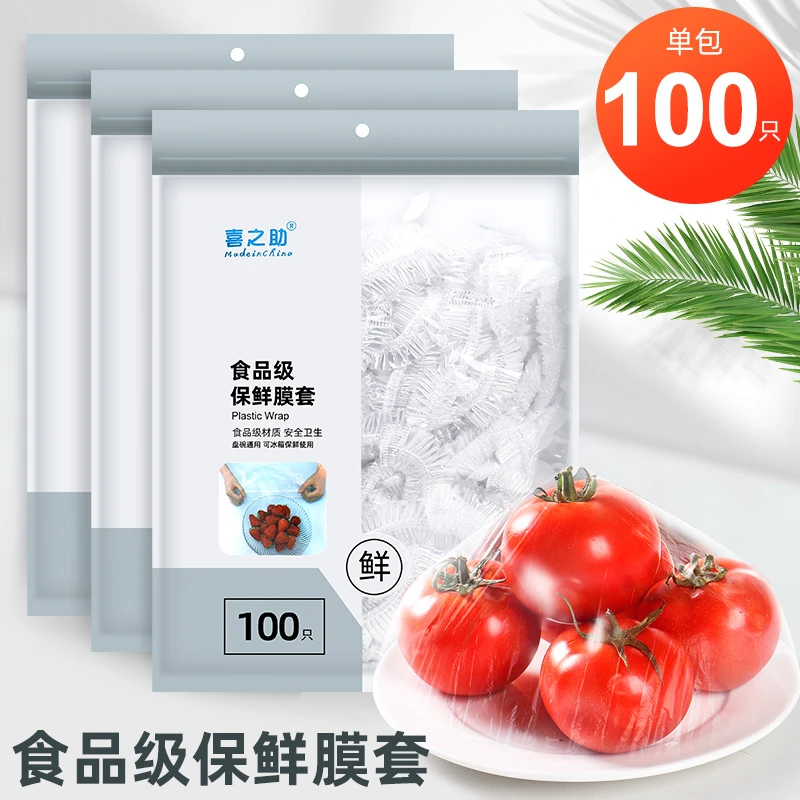 喜之助保鲜膜套保鲜袋松紧口食品级一次性剩菜剩饭套碗罩家用密封