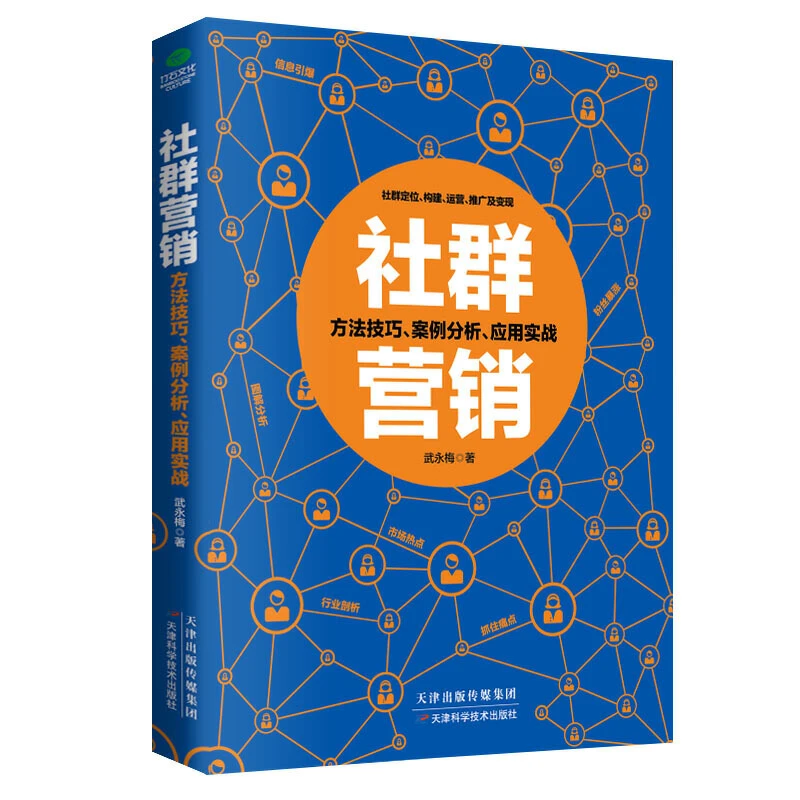 社群营销 社群定位构建运营推广及变现方法技巧案例分析实战应用