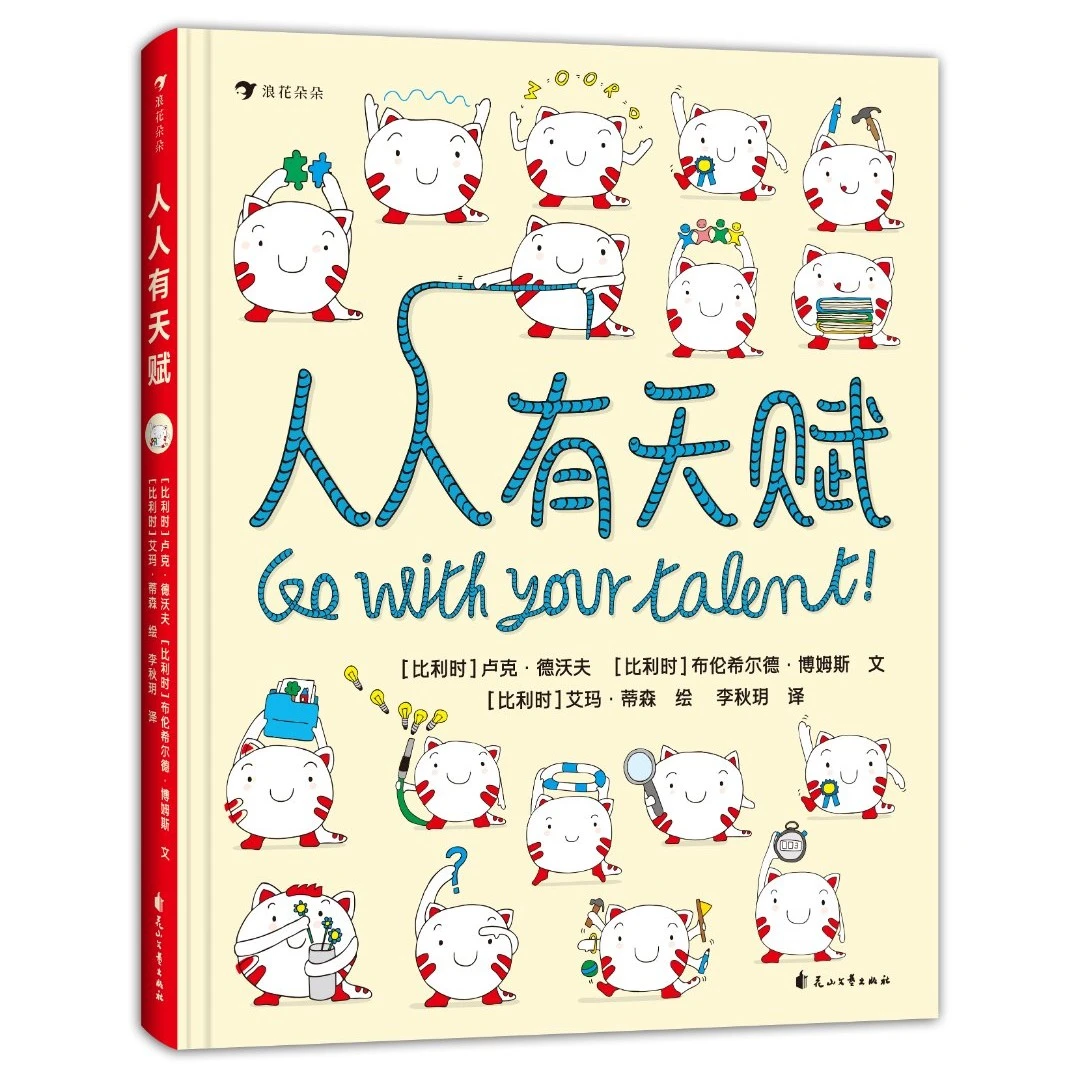 GC  6~12岁  人人有天赋 一本让孩子重新认识“天赋”和“才能”