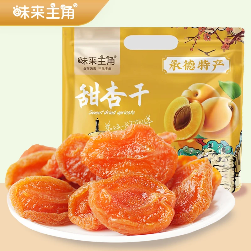 味来主角甜杏干300g红杏干无核杏干酸甜休闲零食