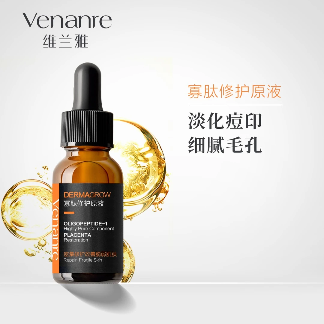 维兰雅寡肽修护原液淡化痘印细腻收缩毛孔冻干粉精华液air美颜