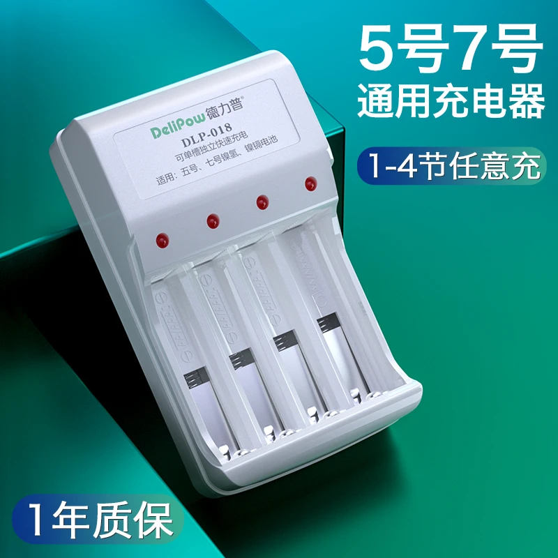 德力普5号电池充电器usb通用7号玩具鼠标镍氢电池新一代快速充电