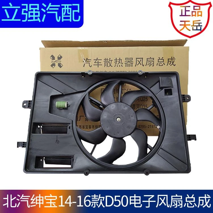 北汽绅宝新老款D50 X35 U5昌河Q35 A6水箱散热器电子风扇电机总成