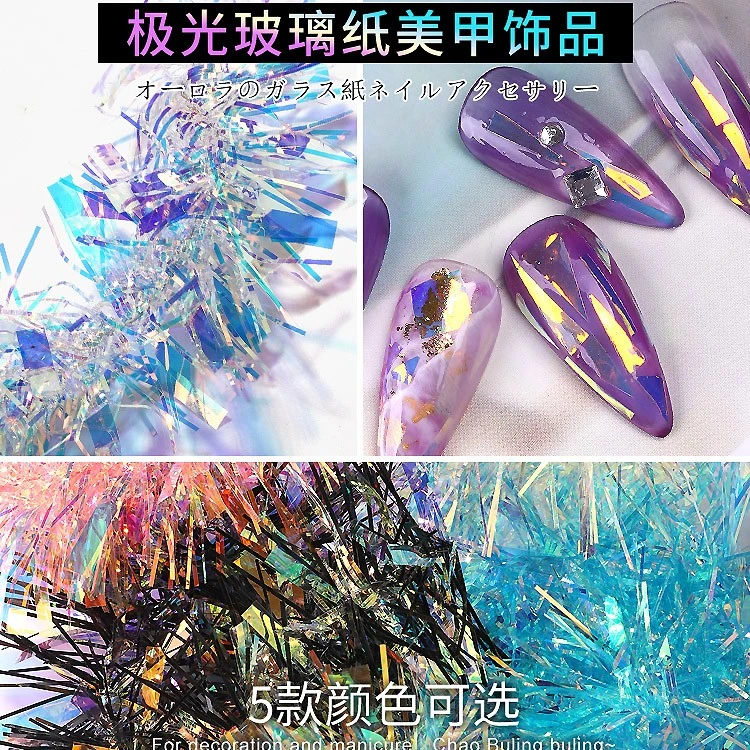 (5款)春柚美甲饰品极光玻璃纸七彩镭射纸长条不规则指甲装饰配件