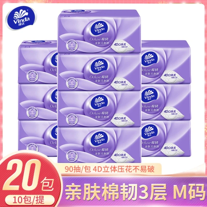 维达立体美抽纸3层M码90抽20包 印花餐巾纸家用面巾纸整箱实惠装