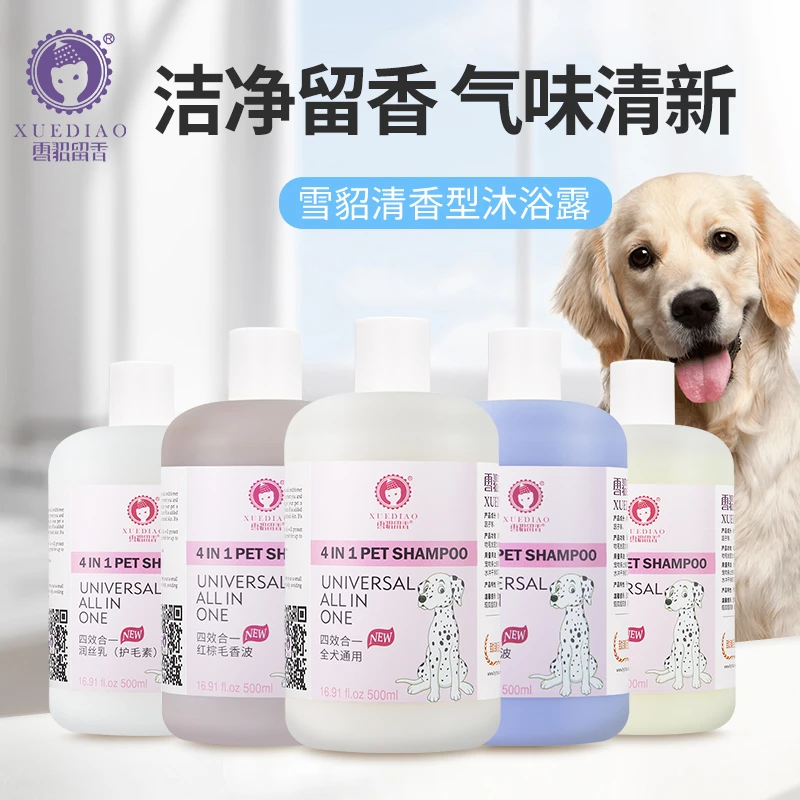 【壹号】雪貂留香  清香型狗狗沐浴露500ml 去黄红棕柔顺祛味护理
