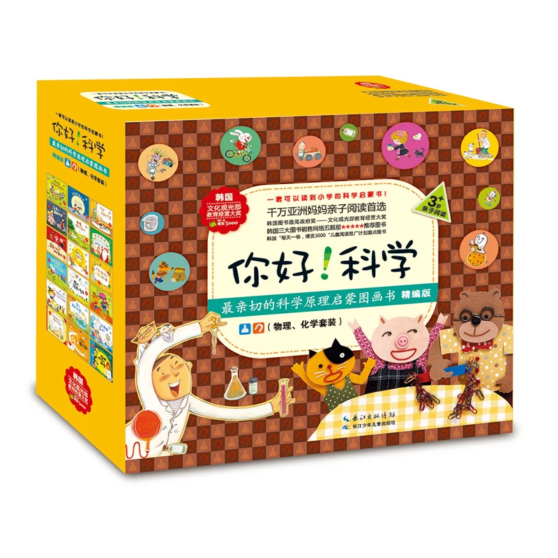 你好！科学·精编版（物理、化学套装）