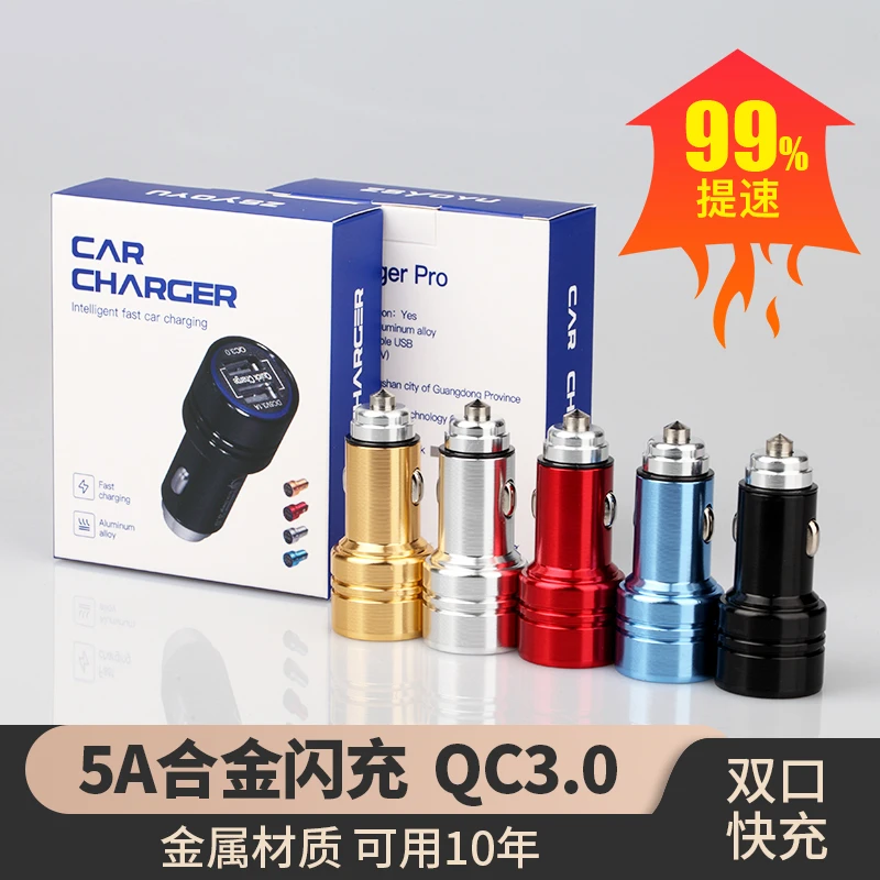 【超低价】【活动福利】双USB闪充金属材质车载车充 12-24v通用充电器