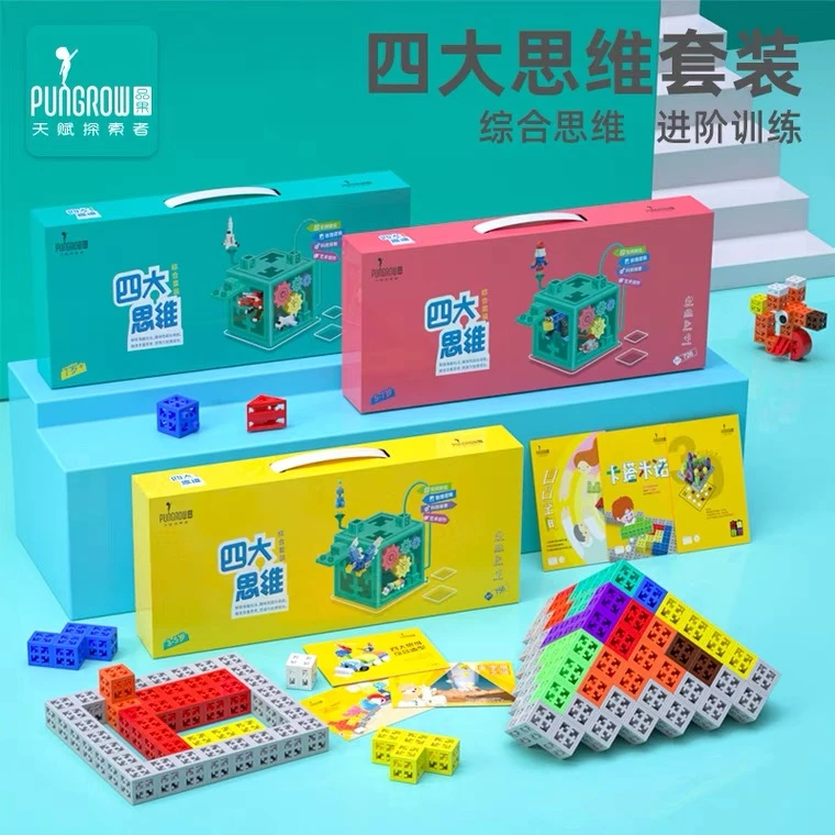 品果积木四大思维综合套装 空间+数理+科技+艺术推理系列