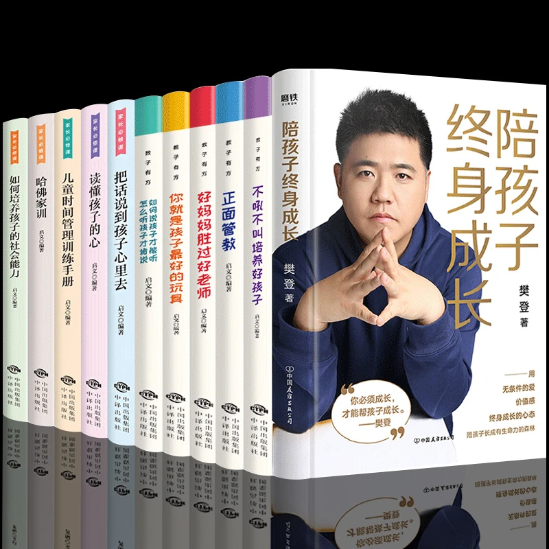 全套11册 陪孩子终身成长正面管教正版好妈妈胜过好老师育儿书籍
