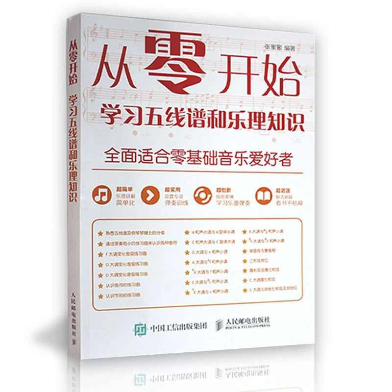 从零开始学习五线谱和乐理知识 五线谱入门基础教程 乐理知识基