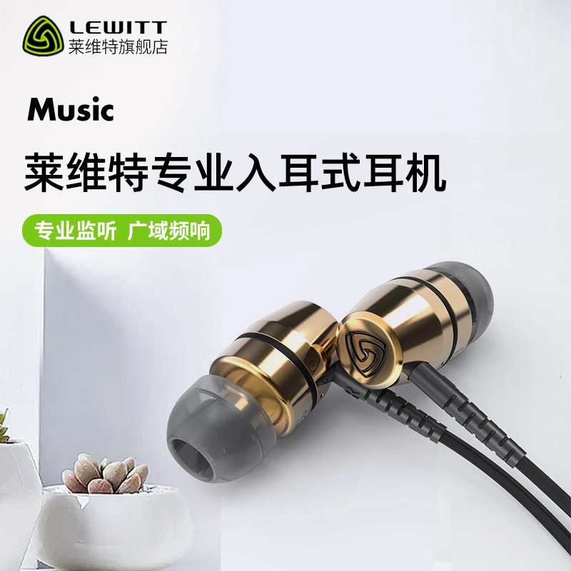 LEWITT/莱维特 IN-EARS 专业入耳塞HIF耳机主播