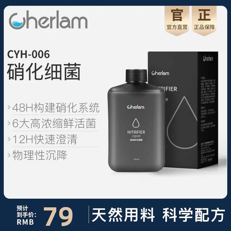 彻朗硝化细菌鱼缸用活菌液化净水剂培菌水质稳定生物过滤抑菌降氨