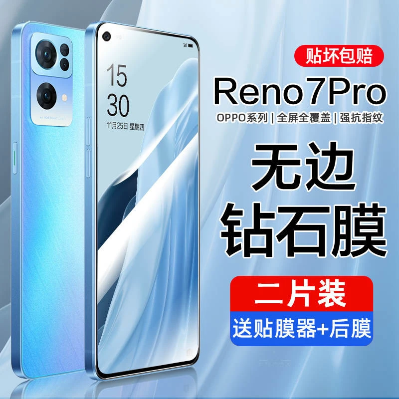 OPPOReno7钢化膜Reno7Pro全覆盖高清抗指纹防碎边手机膜防窥贴膜