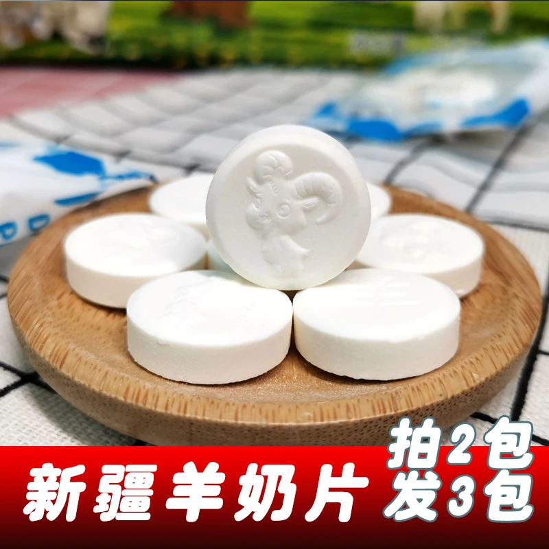 新疆羊奶制品贝奶片250g/袋儿童即食食用制品调制营养成人